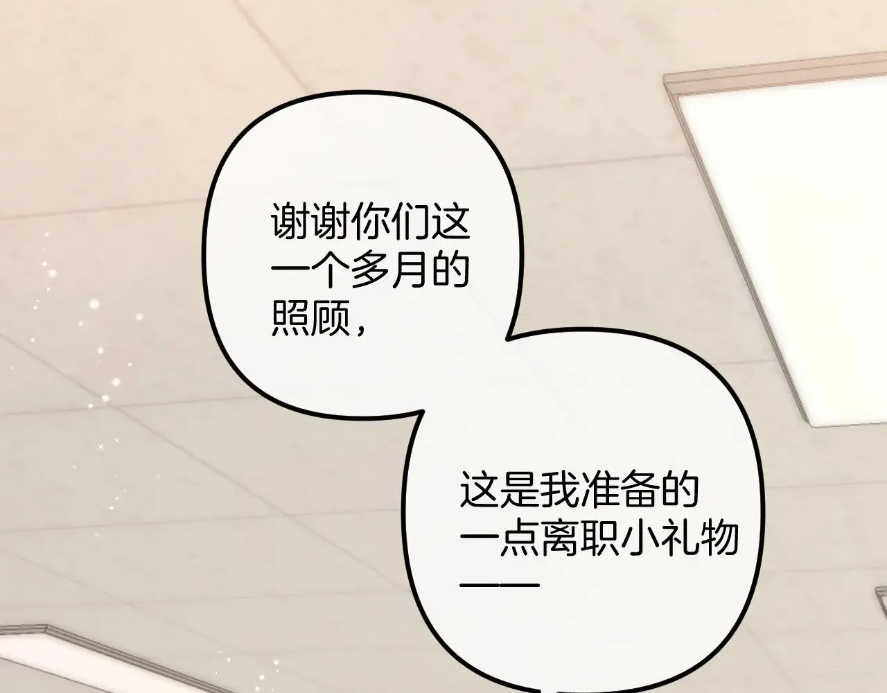 偷偷藏不住33漫画,第4季 21话  小姑娘挺恋家的2图