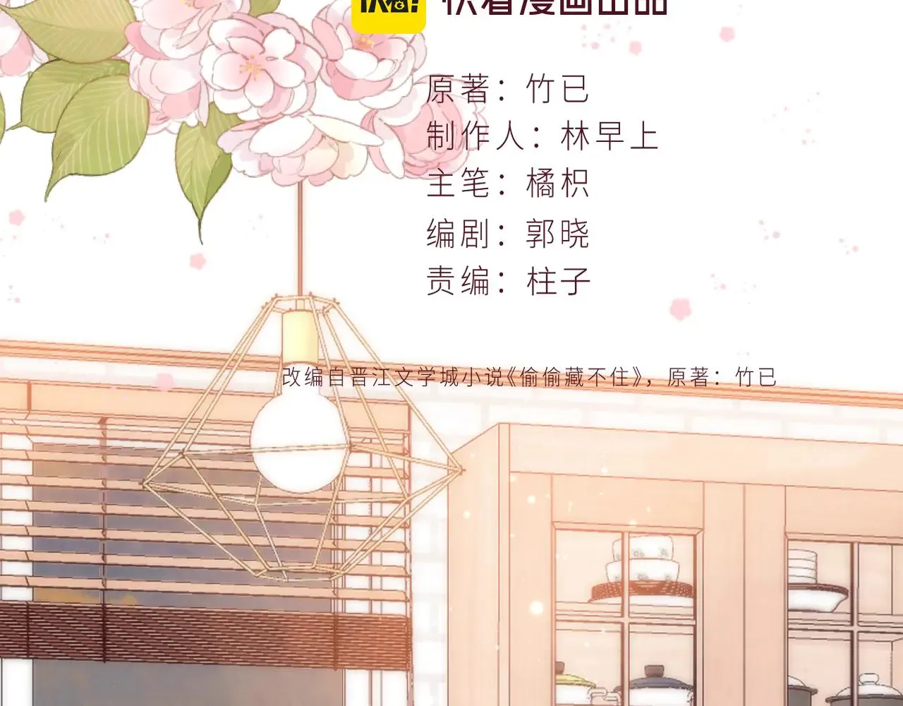 偷偷藏不住33漫画,第4季  第22话 宠幸2图