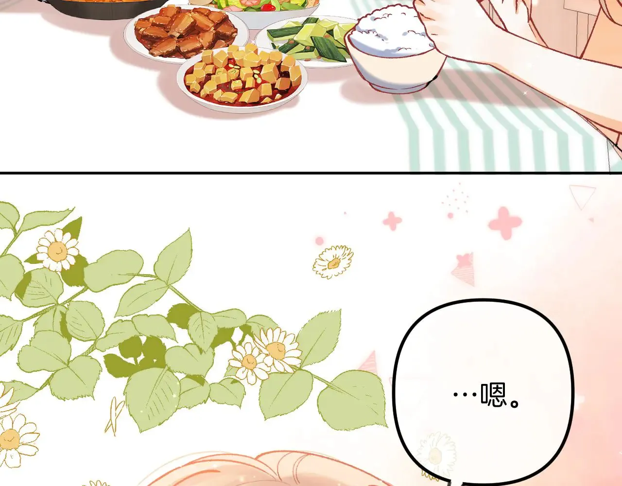 偷偷藏不住33漫画,第4季  第22话 宠幸1图