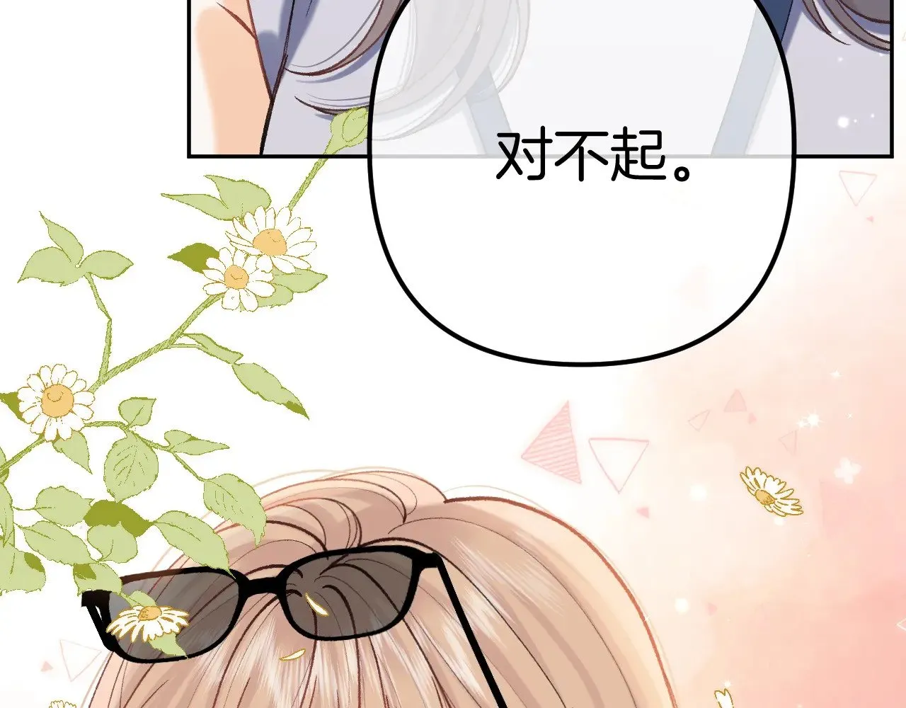 偷偷藏不住电视剧免费观看完整版星辰影视漫画,第4季 21话  小姑娘挺恋家的1图
