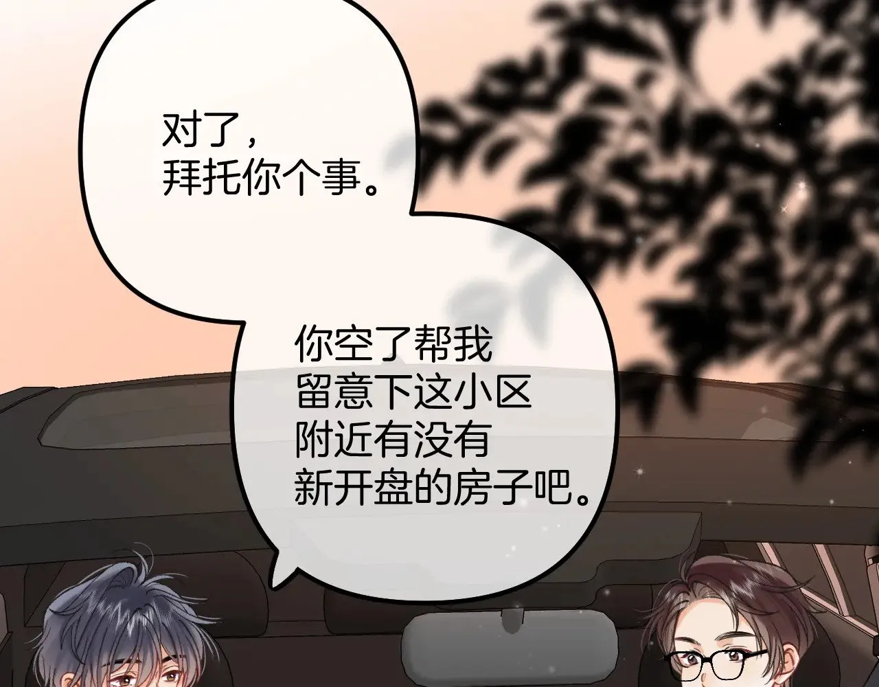 偷偷藏不住电视剧免费观看完整版星辰影视漫画,第4季 21话  小姑娘挺恋家的2图