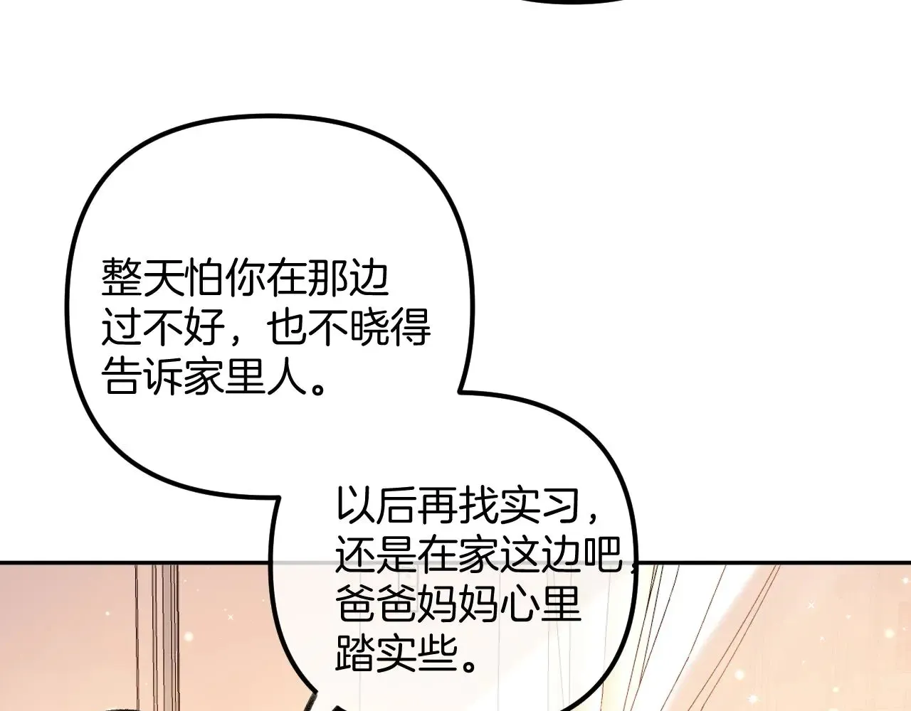 偷偷藏不住33漫画,第4季  第22话 宠幸1图