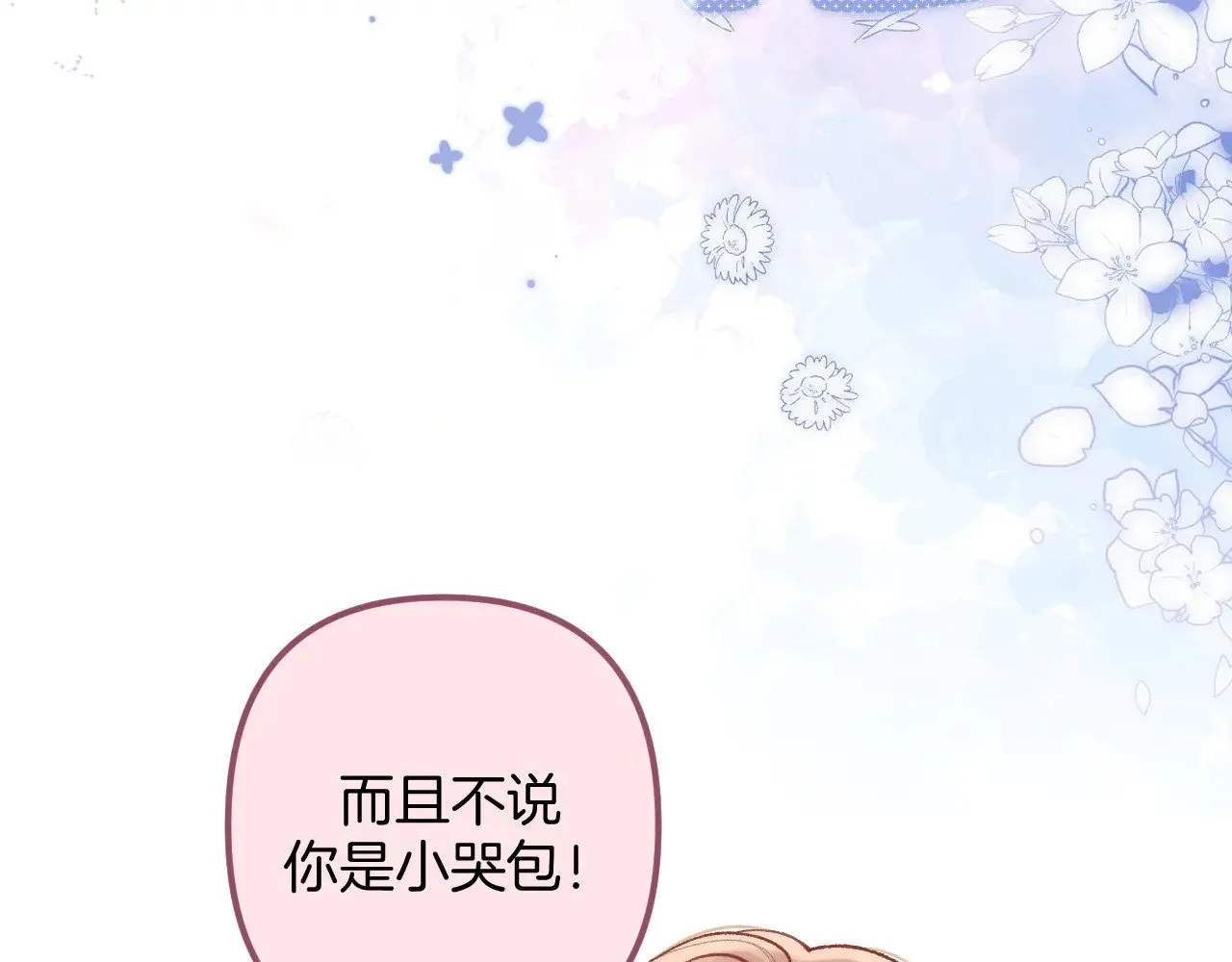 偷偷藏不住33漫画,第4季 21话  小姑娘挺恋家的2图