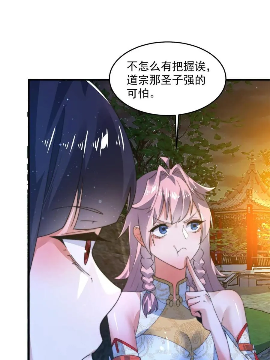 女徒弟个个想杀我漫画,第185话 鱼红袖的牺牲？！2图