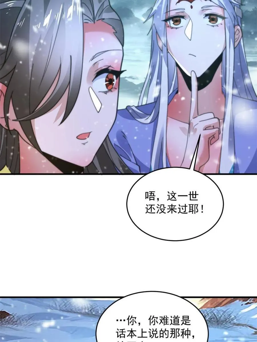 女徒弟个个想杀我漫画,第187话 左拥还是右抱？！1图