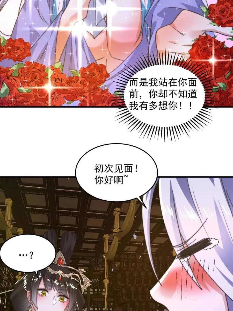 女徒弟个个想杀我漫画,第188话 入赘吧！少年！！2图