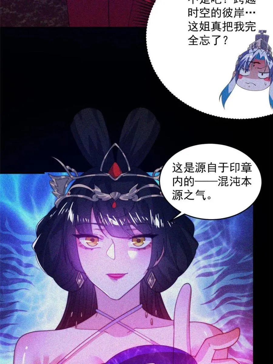 女徒弟个个想杀我漫画,第186话 做我的女人好吗？2图