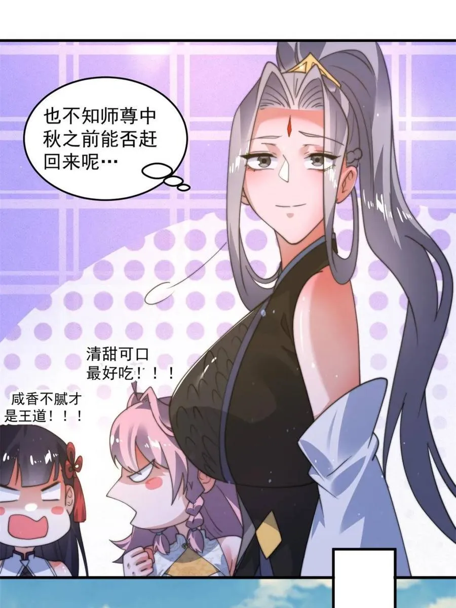 女徒弟个个想杀我漫画,第185话 鱼红袖的牺牲？！2图