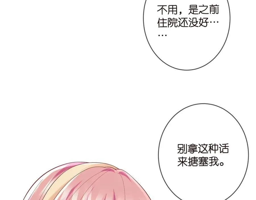 名门挚爱大结局北冥夜和谁在一起了漫画,第514话 婚前综合征1图