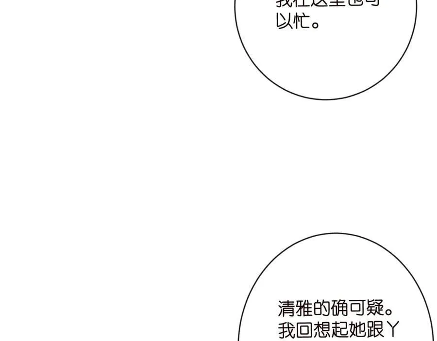 名门挚爱漫画观看漫画,第513话 北冥洵哭了1图