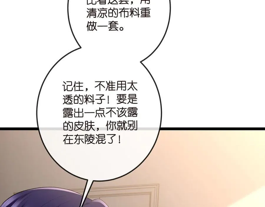 名门挚爱视频播放漫画,第516话 我只在乎你的看法1图