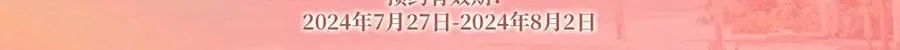 名门挚爱下拉式漫画漫画,特典预热：8月3日 名门挚爱·夏日海岛热恋季 敬请期待！1图