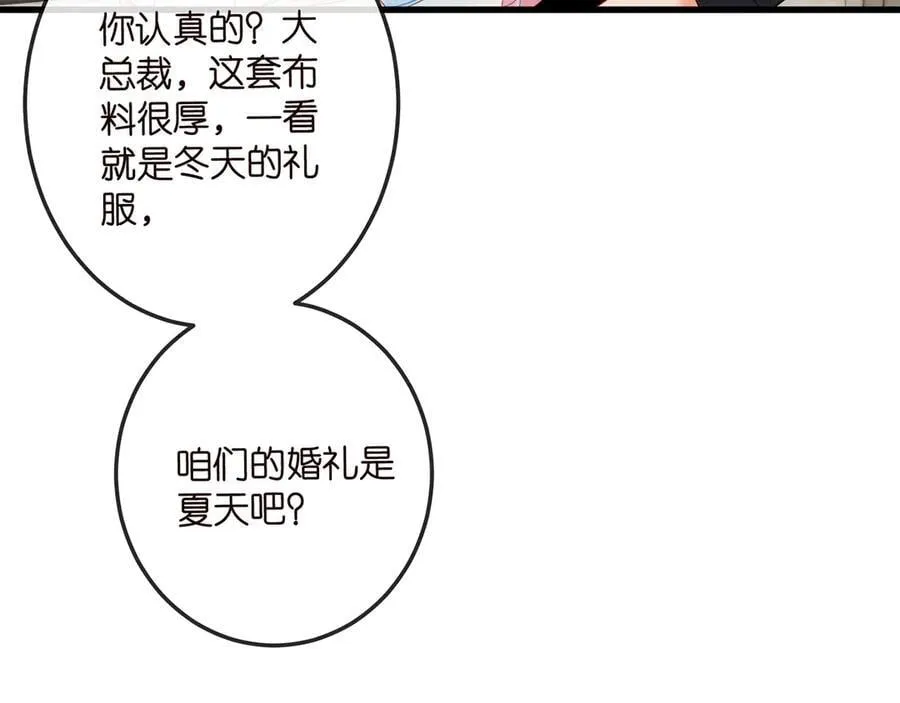 名门挚爱视频播放漫画,第516话 我只在乎你的看法2图