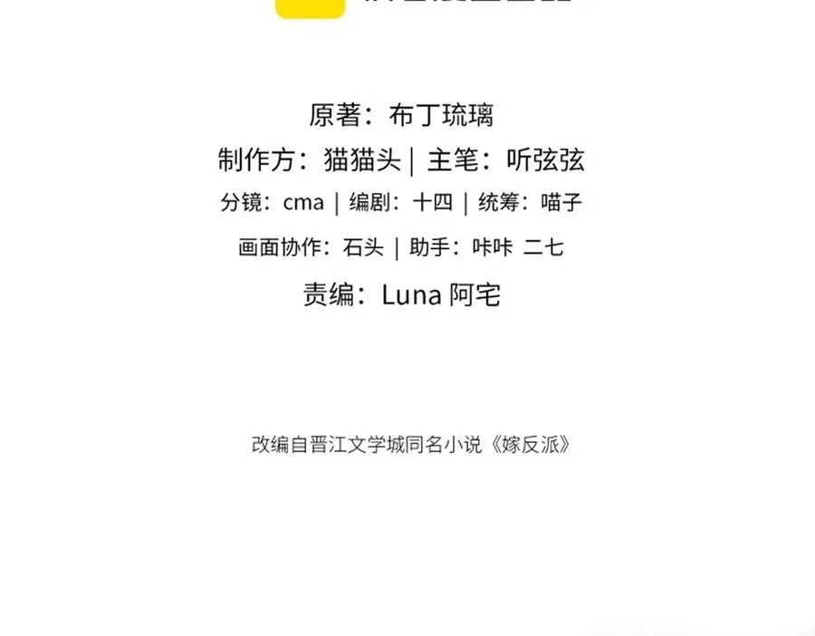 嫁反派漫画,第49话 不曾伤害1图