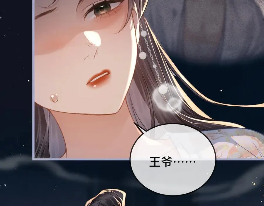 嫁反派漫画,第49话 不曾伤害2图