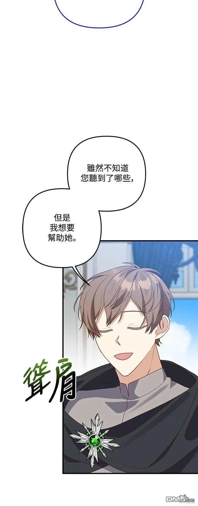 偏执男主小说文漫画,第66话2图