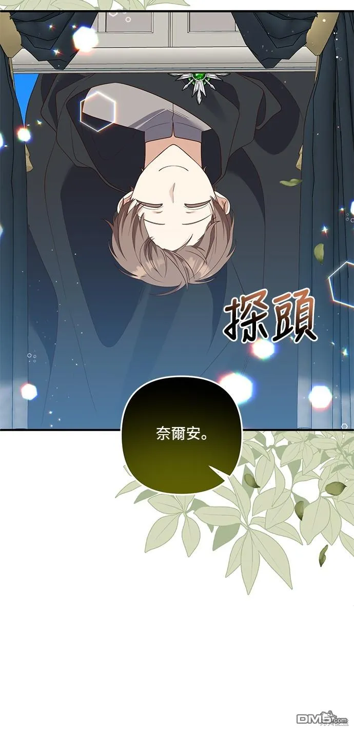 偏执的男主和女主结婚漫画,第65话2图