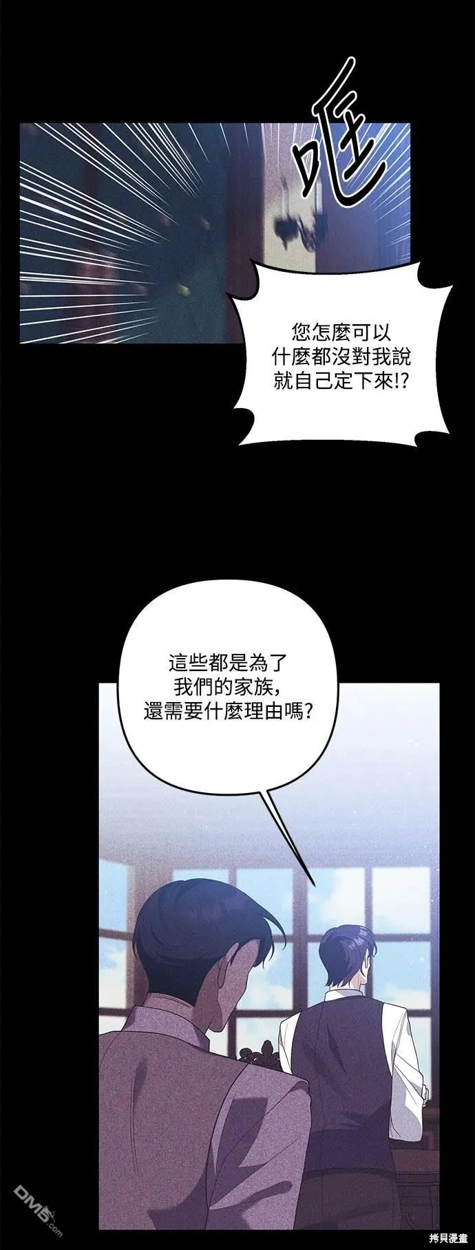 偏执男主小说推荐知乎漫画,第73话2图