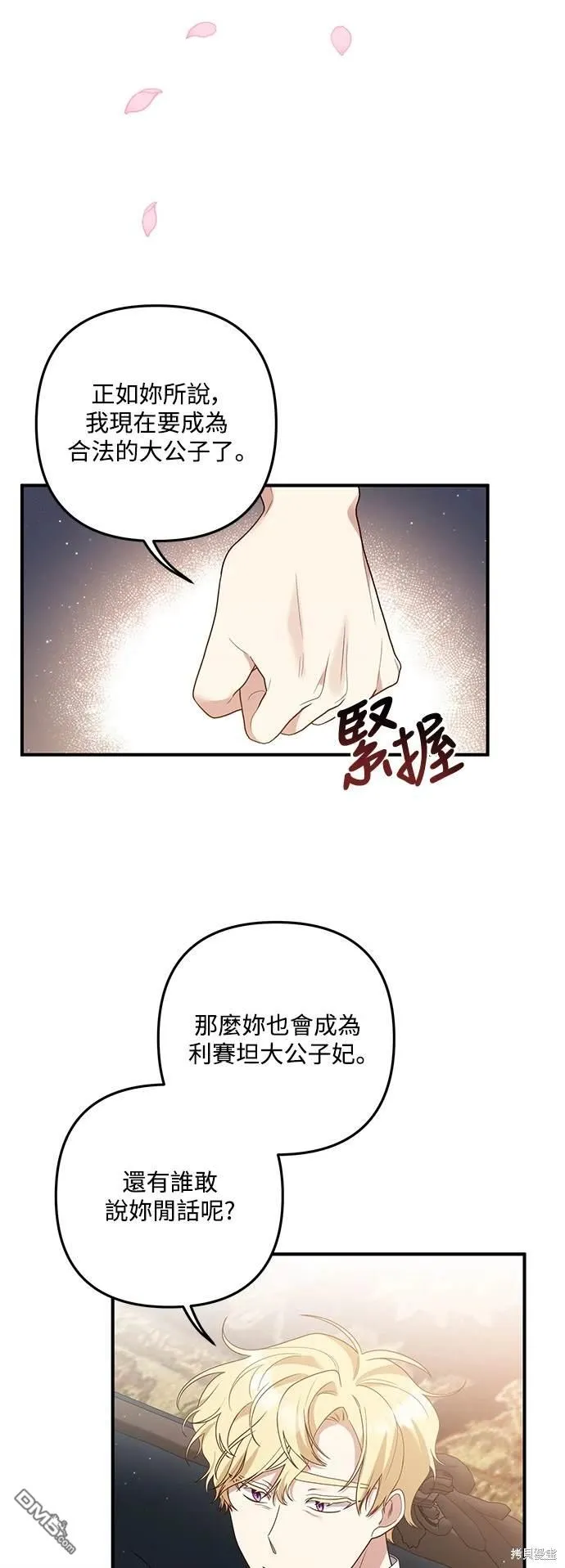 偏执男主小说推荐知乎漫画,第77话2图