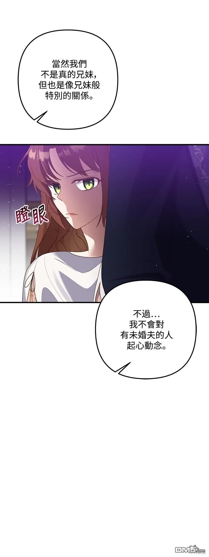 偏执男主小说文漫画,第66话1图