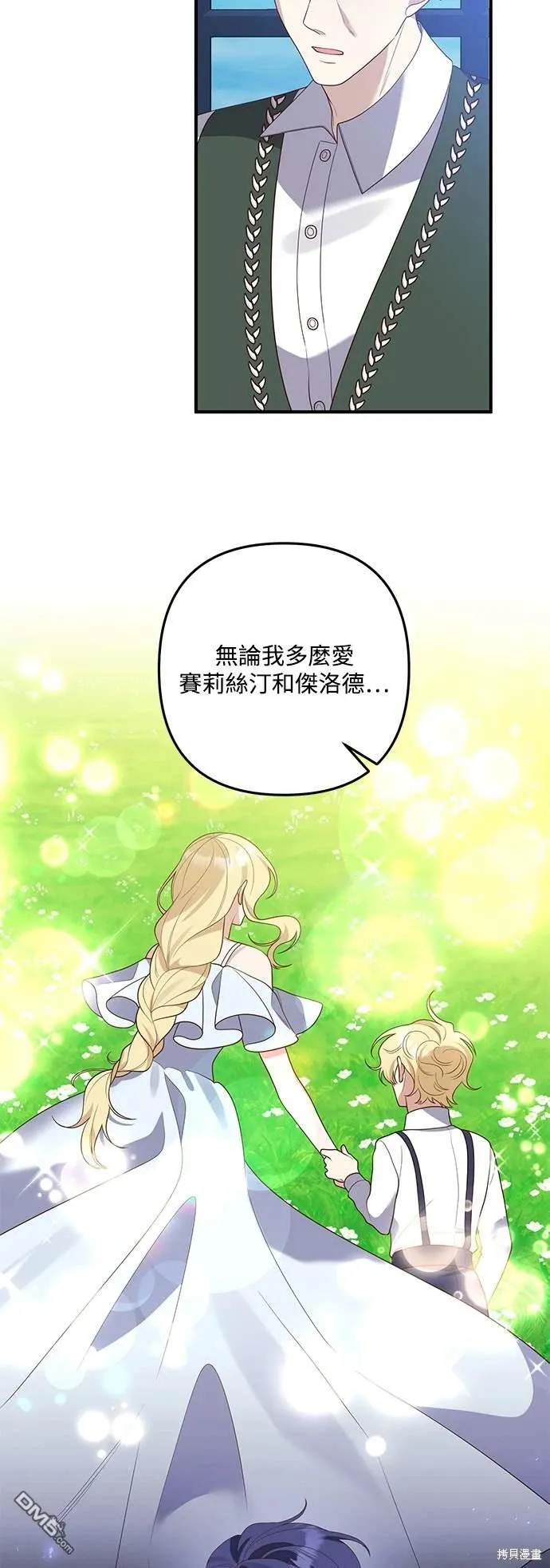 偏执男主的契约未婚妻漫画,第73话2图