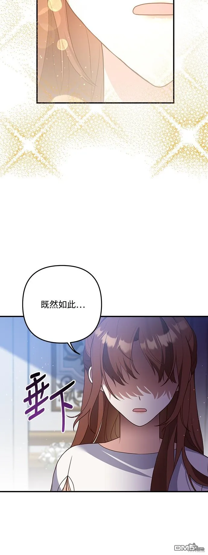 偏执男主小说文漫画,第66话1图