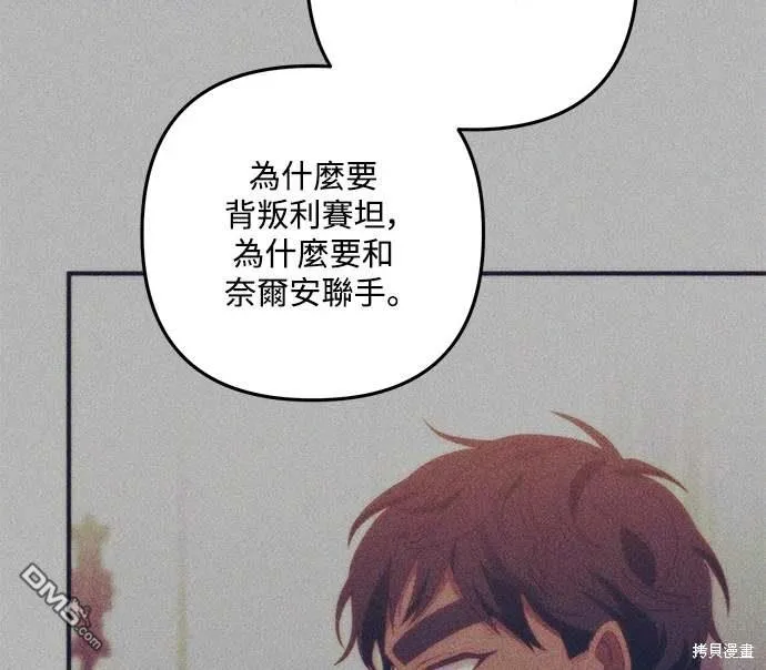 偏执男主小说推荐知乎漫画,第71话2图