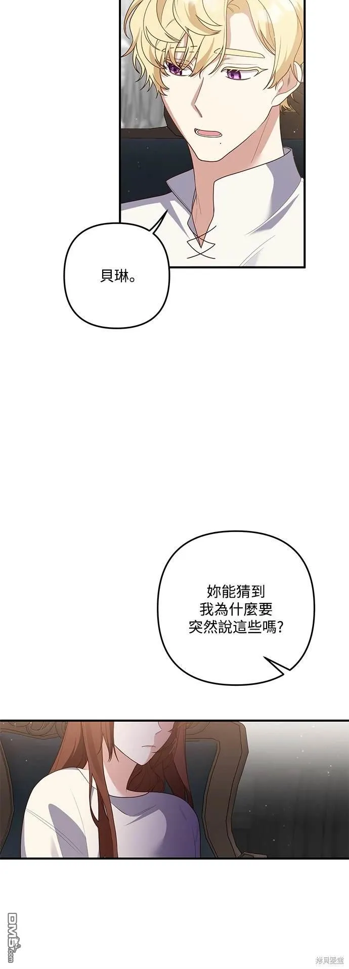 偏执男主小说推荐知乎漫画,第77话1图