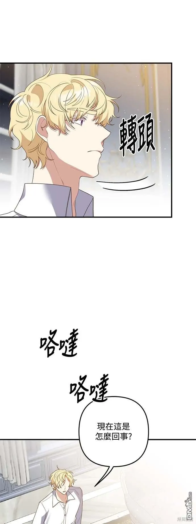 偏执男主小说文漫画,第70话2图