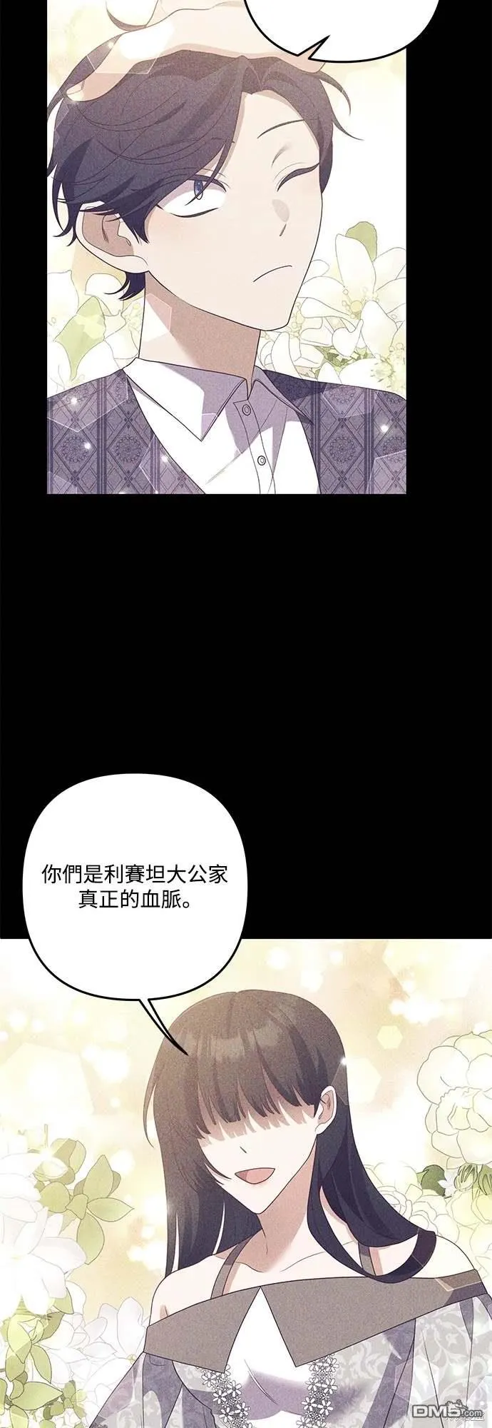 偏执男主小说推荐知乎漫画,第69话1图