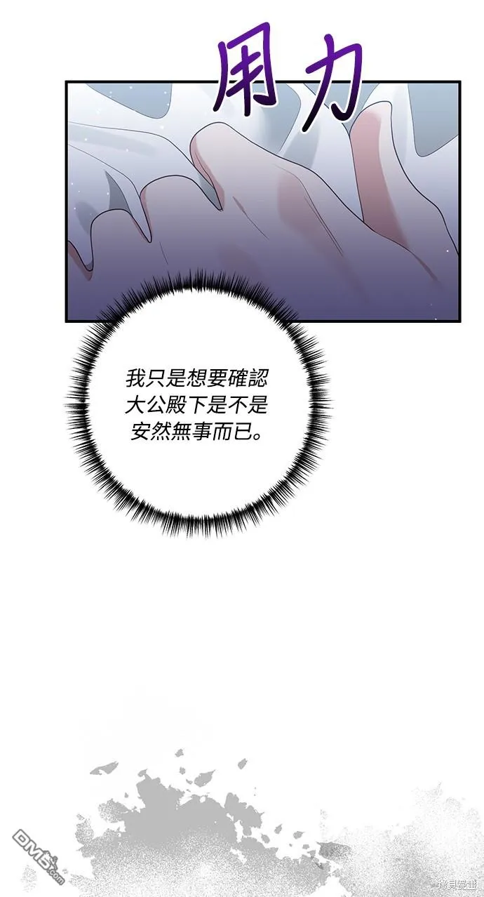 偏执男主宠文小说推荐漫画,第61话1图