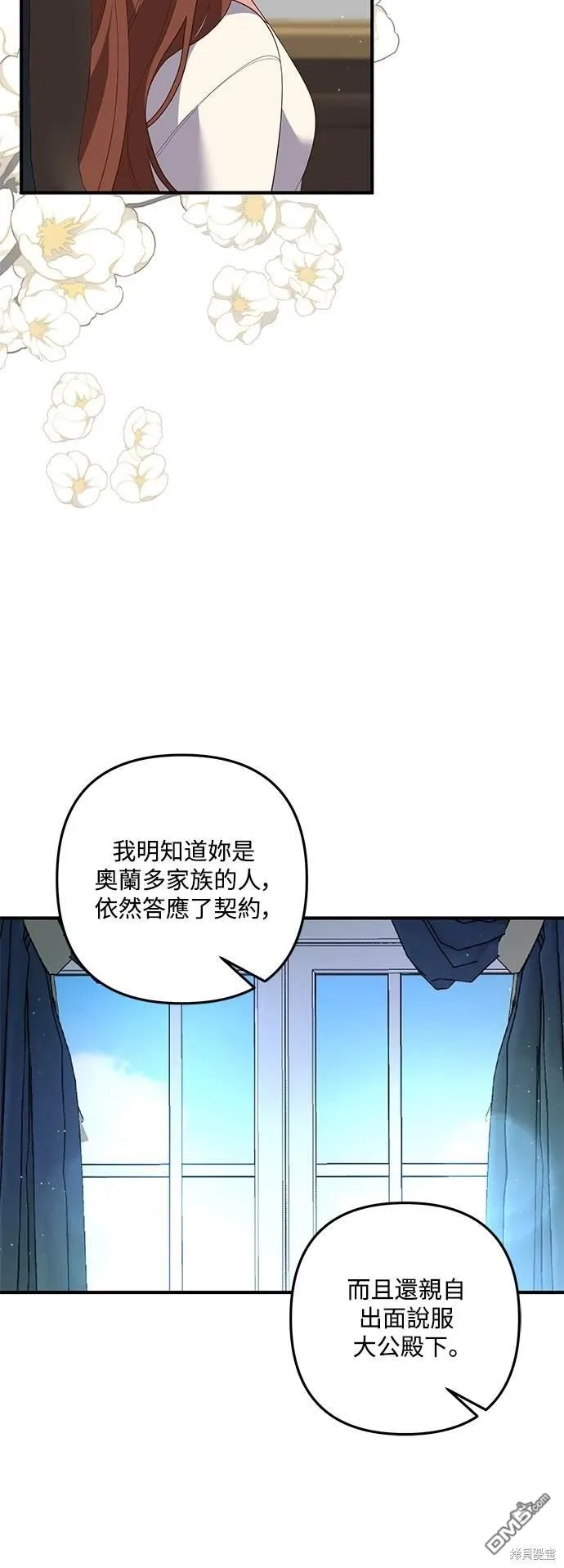 偏执男主小说推荐知乎漫画,第77话1图