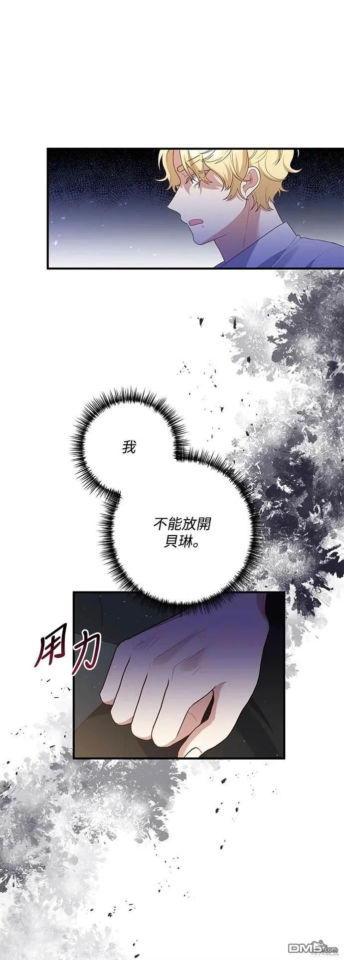 偏执男主宠文小说推荐漫画,第76话1图