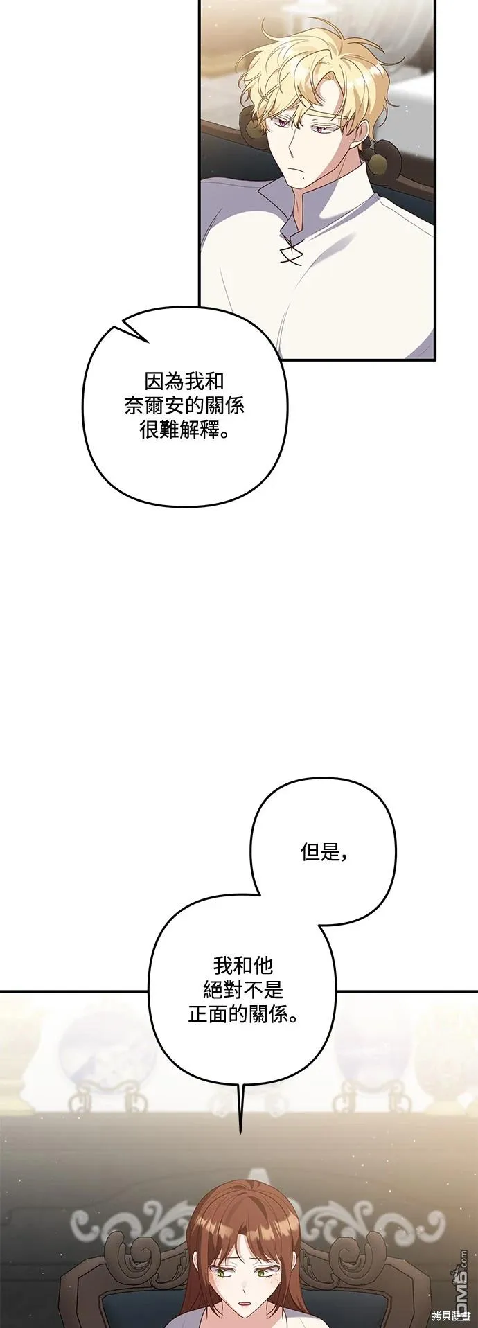 偏执男主的契约未婚妻漫画,第75话2图