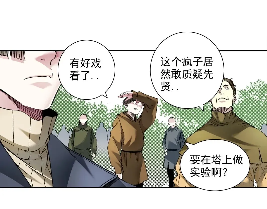 我打造了长生俱乐部最新章节无弹窗笔趣阁漫画,第285话 试验观察目标-伽利略2图