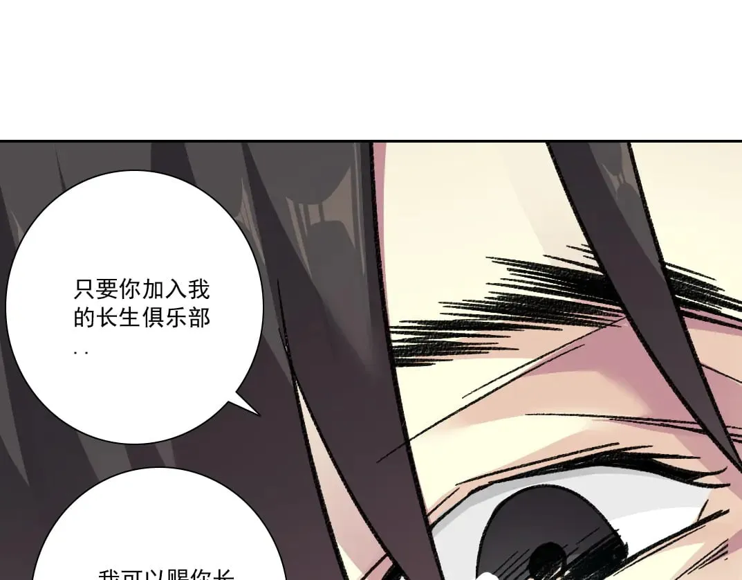 我打造了长生俱乐部女主是谁漫画,"好久不见"1图