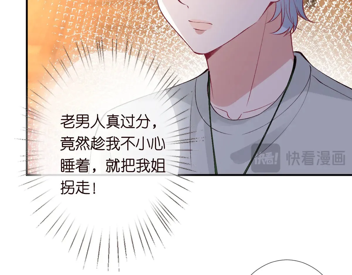 满级大佬翻车以后漫画,第317 收买人心2图
