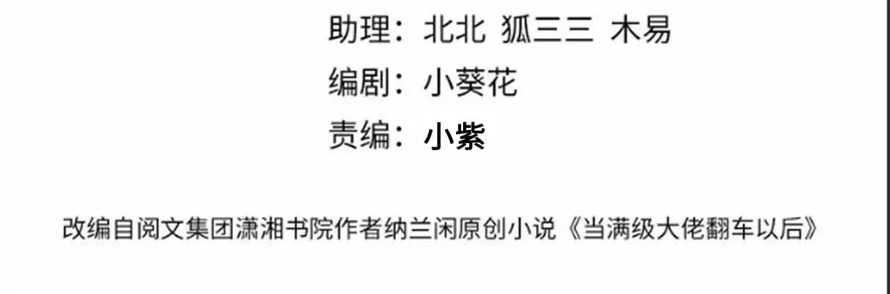 满级大佬翻车以后漫画,第313 上官玉的弱点2图
