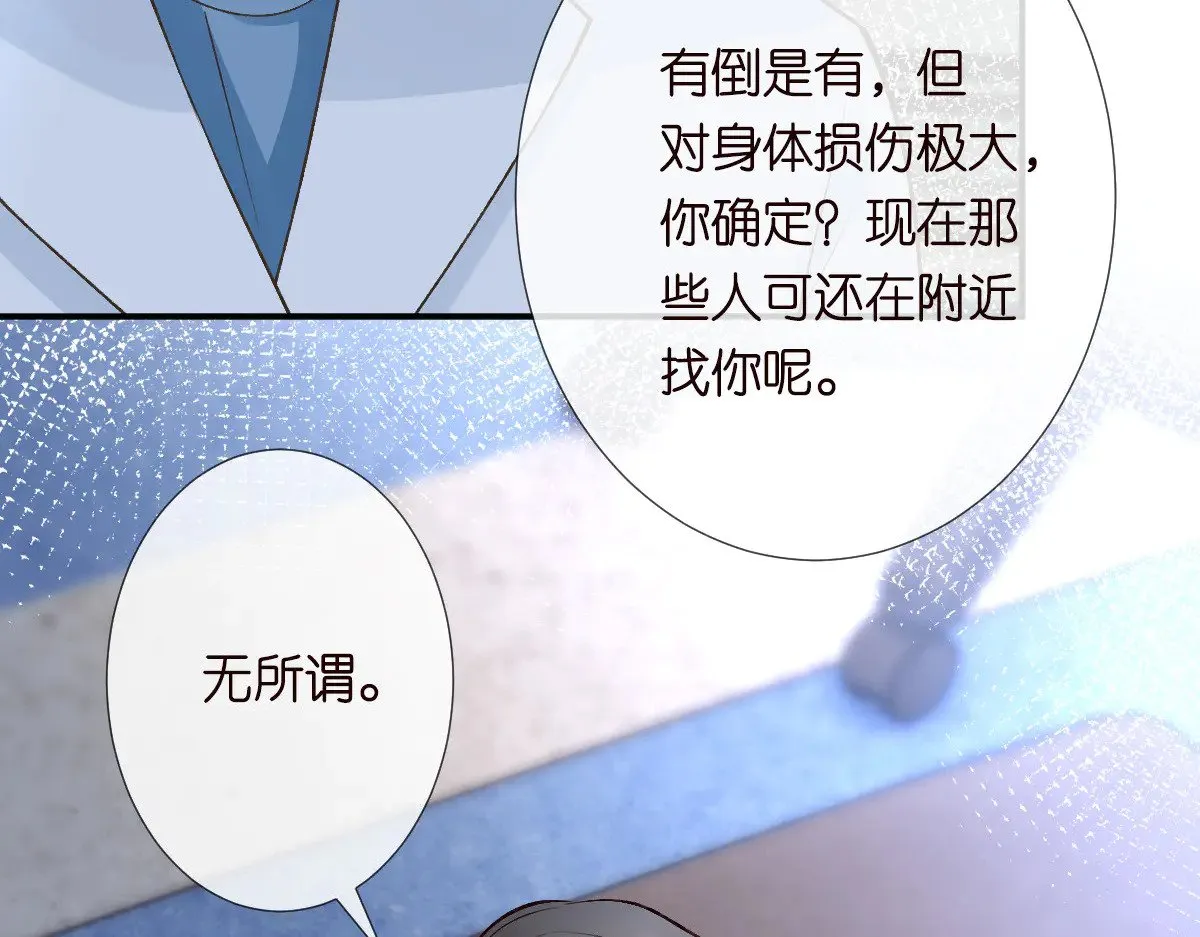 满级大佬翻车以后漫画,第315 霍杳的秘密1图