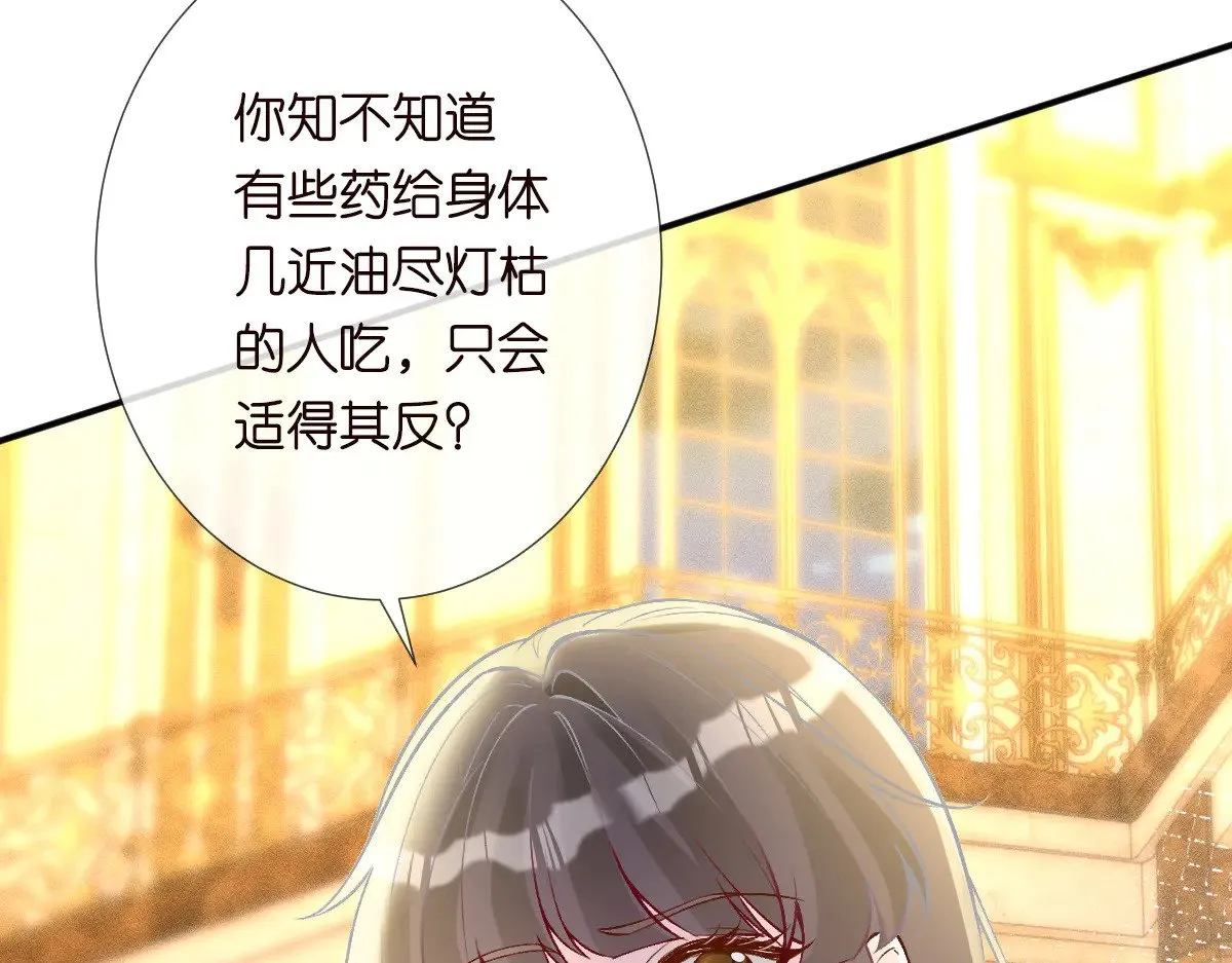 满级大佬翻车以后漫画,第317 收买人心2图