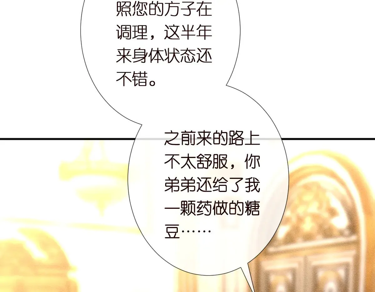 满级大佬翻车以后漫画,第317 收买人心2图