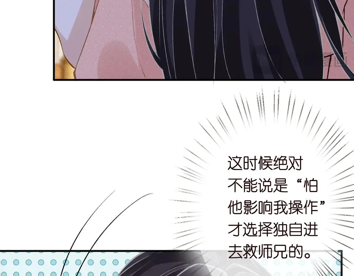 傅爷的小祖宗是玄门大佬漫画,第316 男朋友的安全第一1图