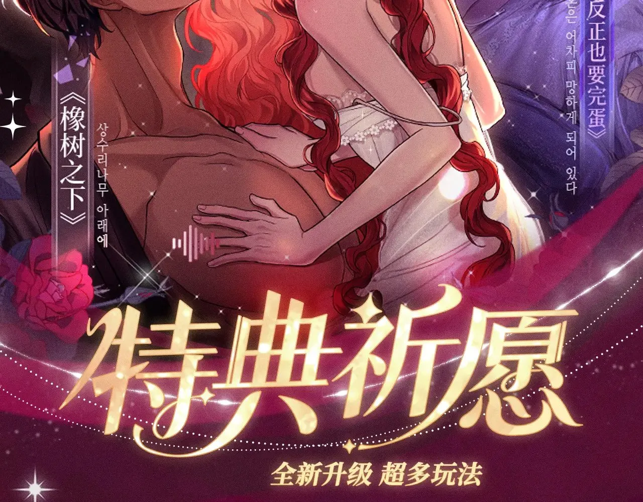 橡树之下是国漫吗漫画,特典预热：橡树之下 爱欲交织，揭秘极致热恋名场面2图