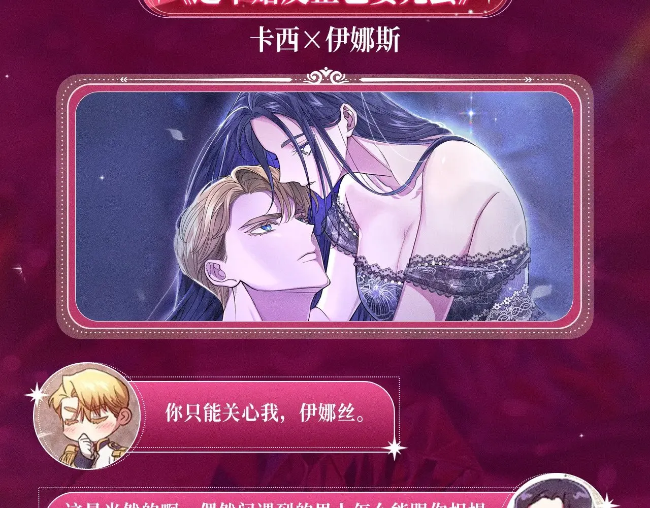 橡树之下免费漫画阅读看漫画漫画,特典预热：橡树之下 爱欲交织，揭秘极致热恋名场面2图