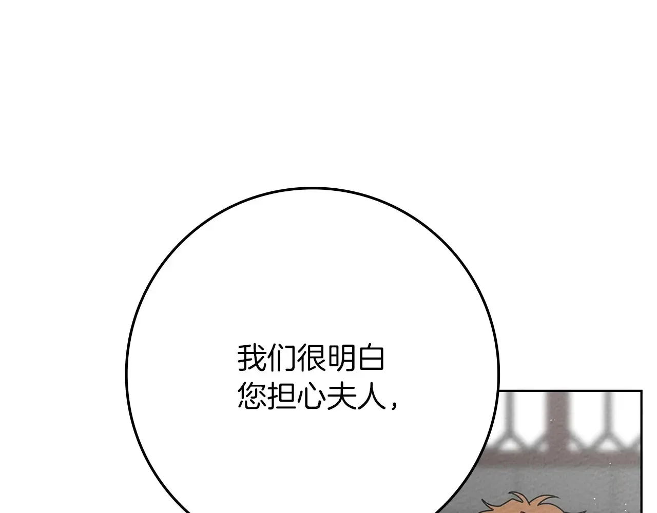 橡树之下免费漫画阅读看漫画漫画,第95话 我的妻子在干什么？2图