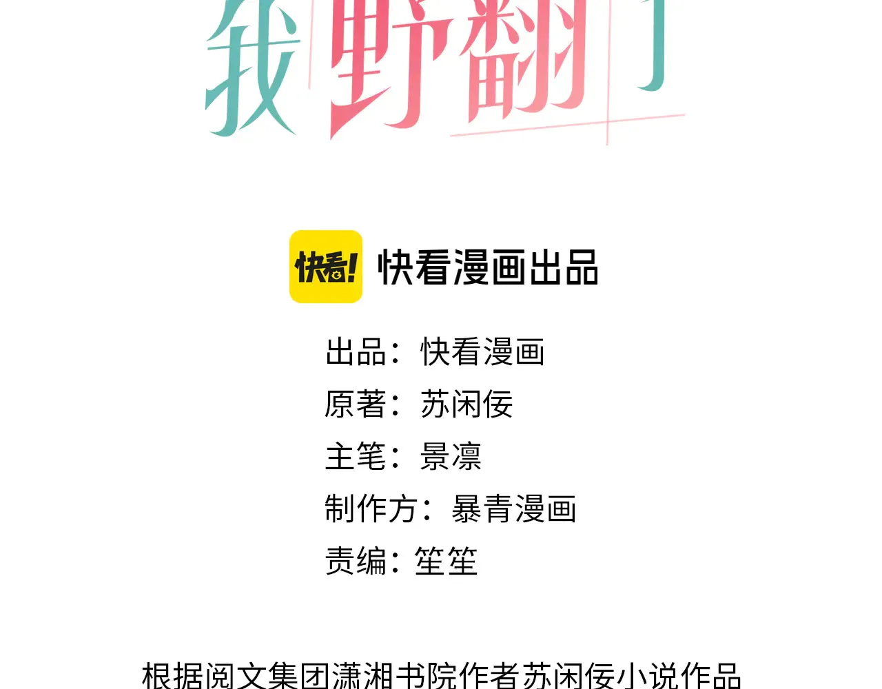 被大佬们团宠后我野翻了免费阅读漫画,第302话 说不出口的心意1图