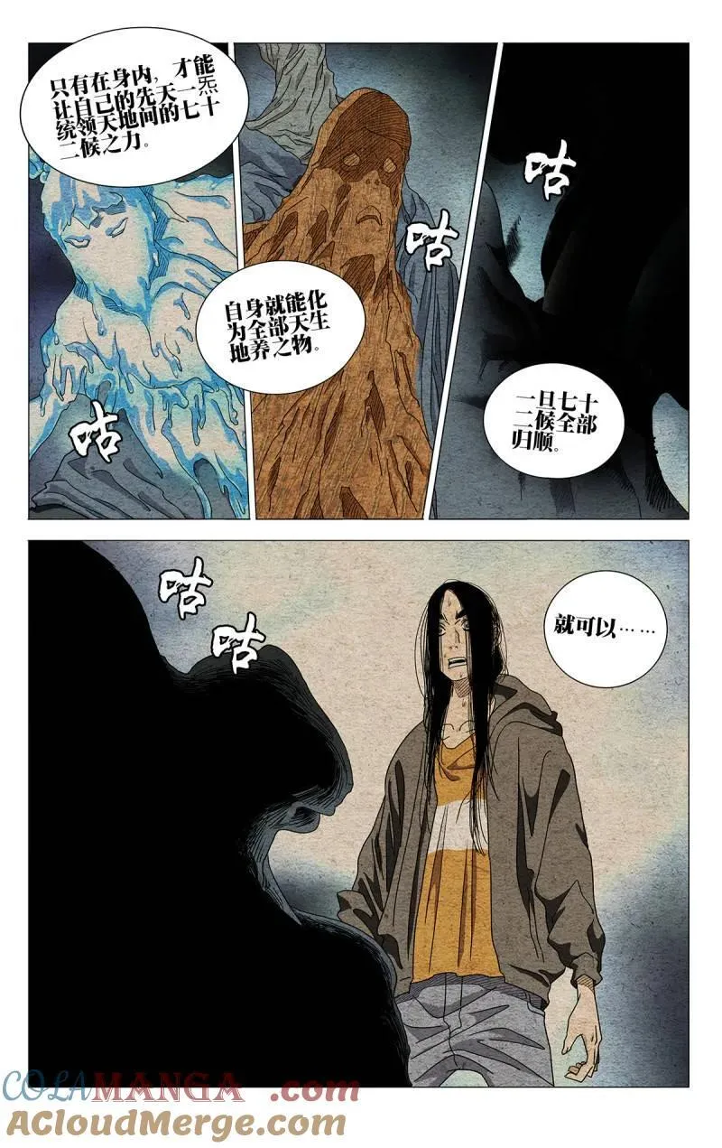 一人之下漫画讲解漫画,第702话 6801图