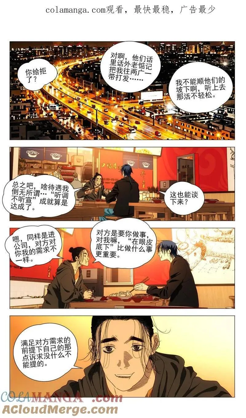 一人之下第五季漫画,第704话 6821图