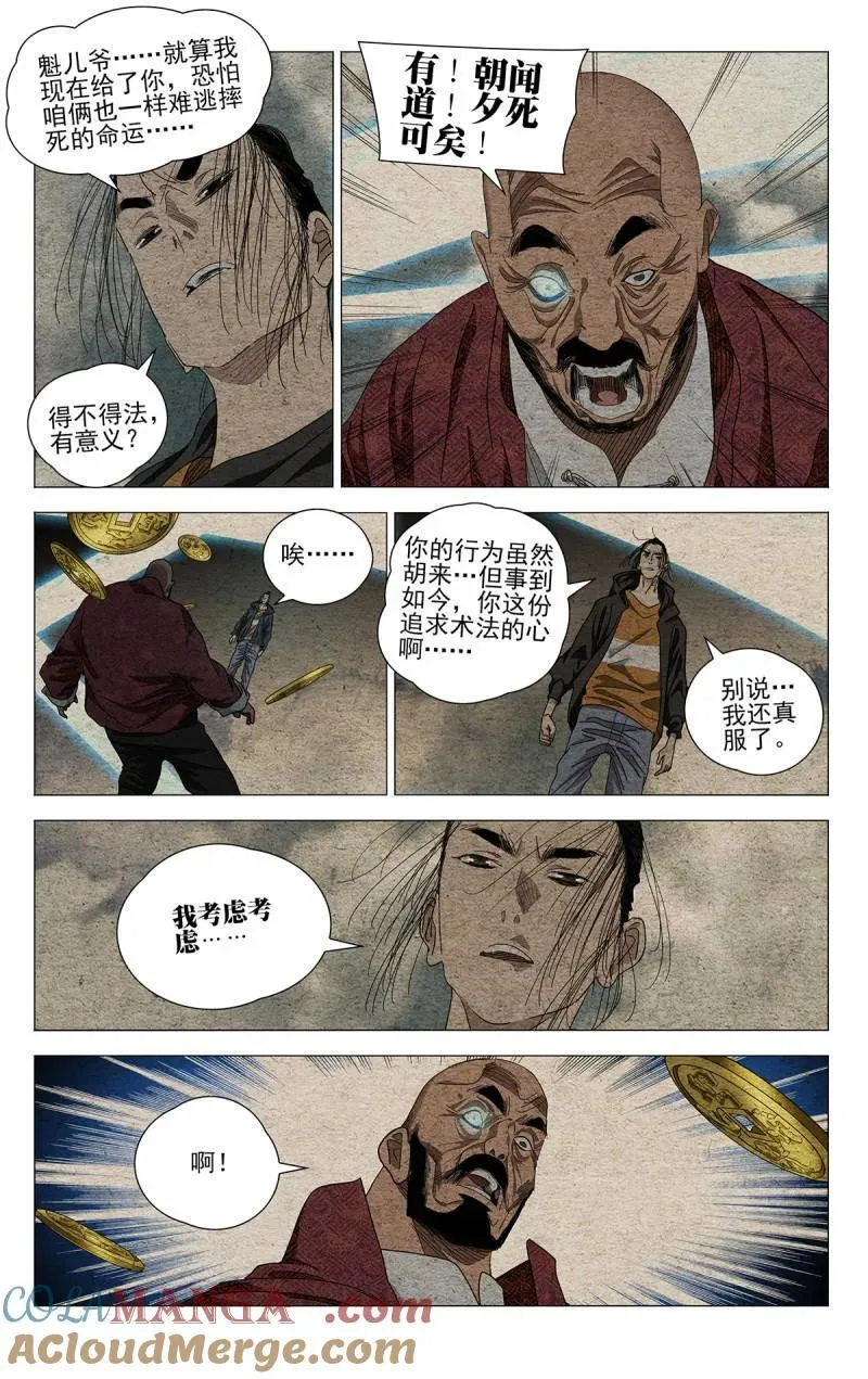 一人之下第三季漫画,第699话 6781图