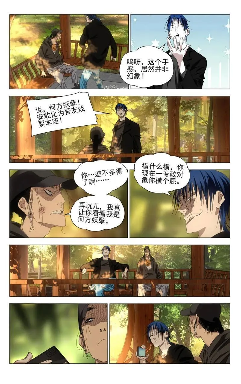 一人之下第三季免费观看全集动漫漫画,第697话 6762图